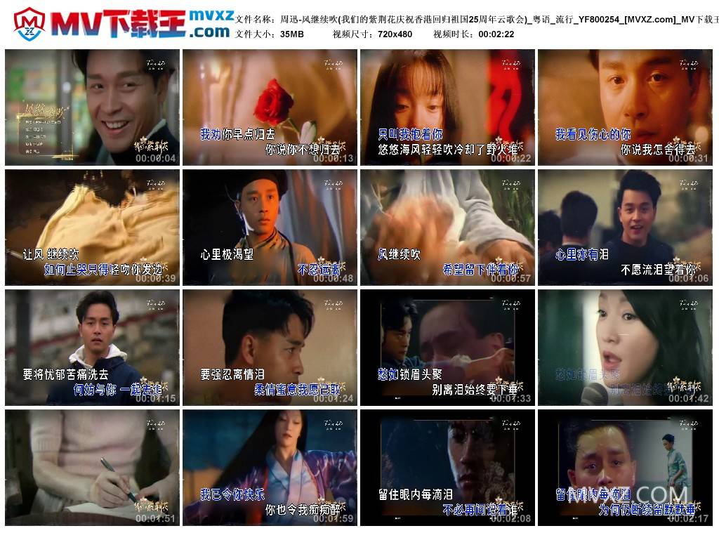 周迅-风继续吹(我们的紫荆花庆祝香港回归祖国25周年云歌会)_粤语_流行_YF800254